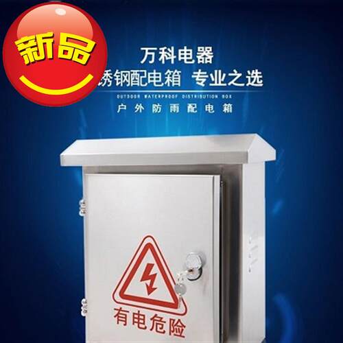 好货室外不锈新品钢配电箱家用防水小型户外弱电201单层门防