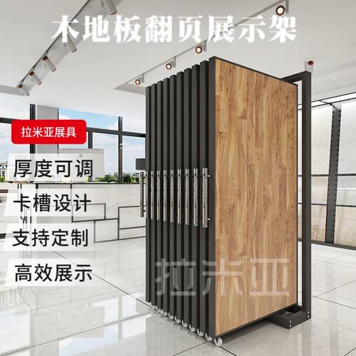好货瓷砖展架木地板翻页墙板货架冲空板80x801米2滑轮上样磁砖展