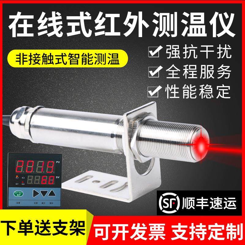 在线式红外线测温仪工业温度感应探头传感器高温高精度测量计变送