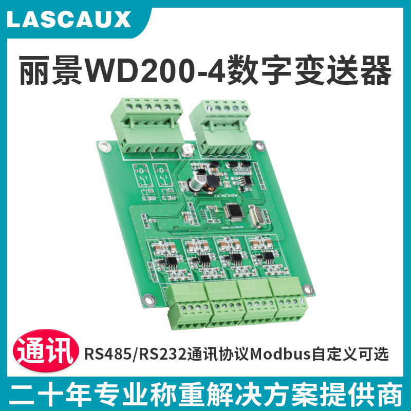 好货WD200-4 丽景数字变送器模块 讯号转换器 讯号放大器