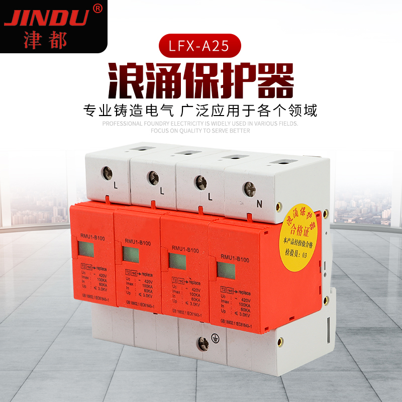 浪涌保护器rmu1-b100 防雷家用避雷保护器 插拔式4P浪涌保护器