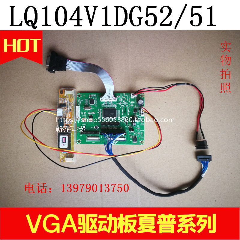 极速LQ104V1DG52/51驱动板夏普10.4寸屏幕 VGA电脑显示器驱动 640