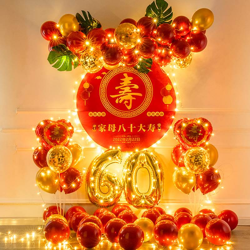 60岁 大寿星宴爸爸妈妈老人六十生日装饰气球过寿场景布置背景墙