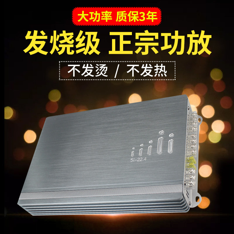 极速5i 品牌汽车四路功放车载音响4声道大功率功放板推喇叭低音炮