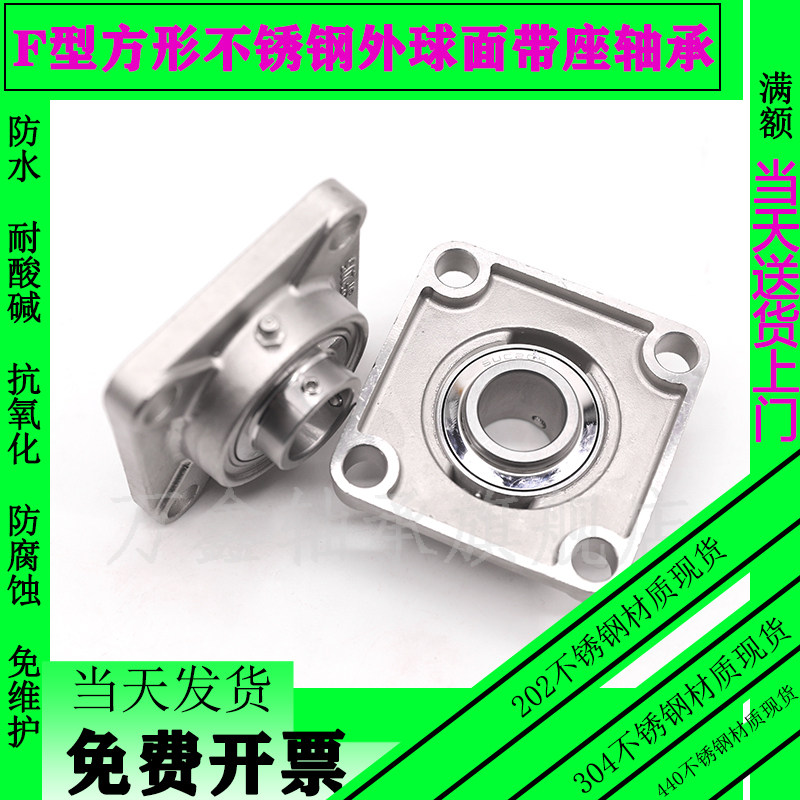 好货不锈钢外球面轴承带方形座SUCF211 212 213 214 215 216 217