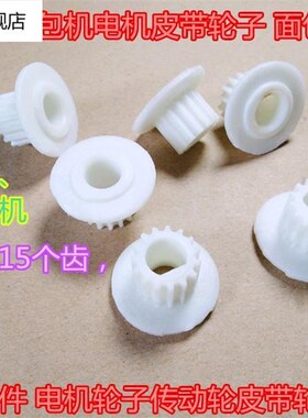 极速东菱面包机皮带配件同步带DL-1350/T07/T09/T10/T06/1230/T05