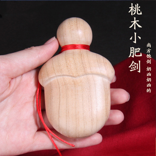 好货桃木小李肥刀剑上方宝剑胖刀斧手工尚方饱剑桃木剑婴儿挂件木