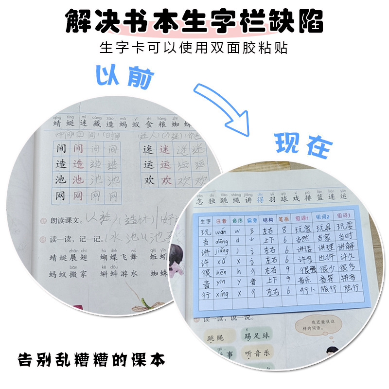小学通用学习生字表小学生语文课前预习生字卡自粘生字预习卡