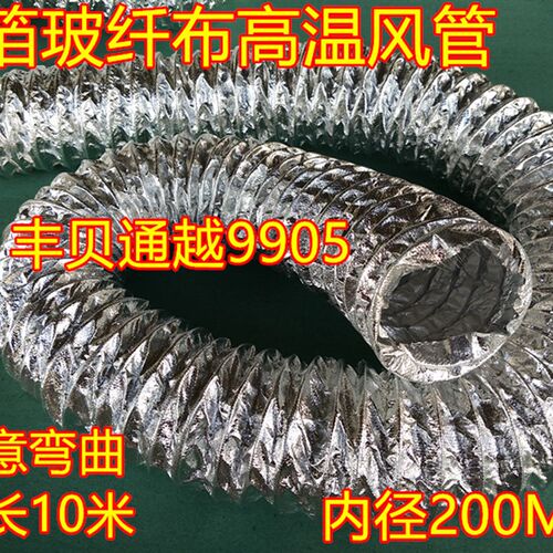 极速8寸=内径200MM铝箔玻纤布风管铝箔玻纤布复合管玻纤布铝箔高