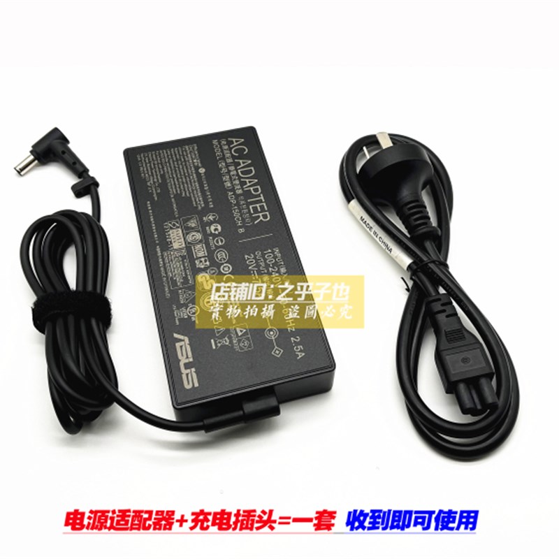 原装华硕飞行堡垒7 8代电源适配器20V7.5A笔记本电脑充电器线150W