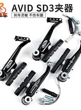 AVID SD3 V刹 山地 折叠车 自行车中档 V煞车 夹器超 m422