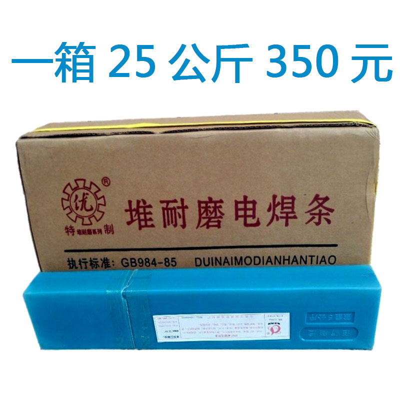 好货TB1102TB1104TB8106高合金耐磨焊条直径5.04.0mm堆焊