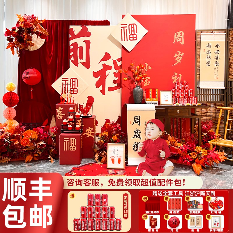 好货网红中式男宝宝周岁生日布置女孩抓周礼背景墙装饰立体kt板宴