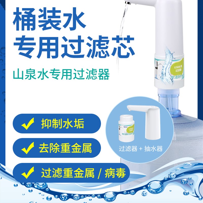 桶装水电动抽水泵过滤去除水垢抽水器家用山泉水井水除沙直饮自动