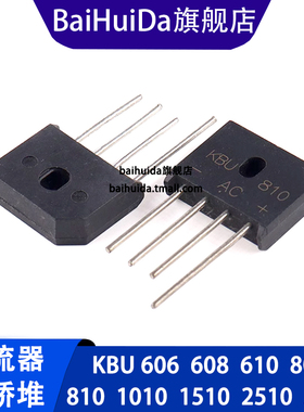 KBU1010/1510/2510 KBU806/808/810 KBU606/608/610整流桥 扁桥堆