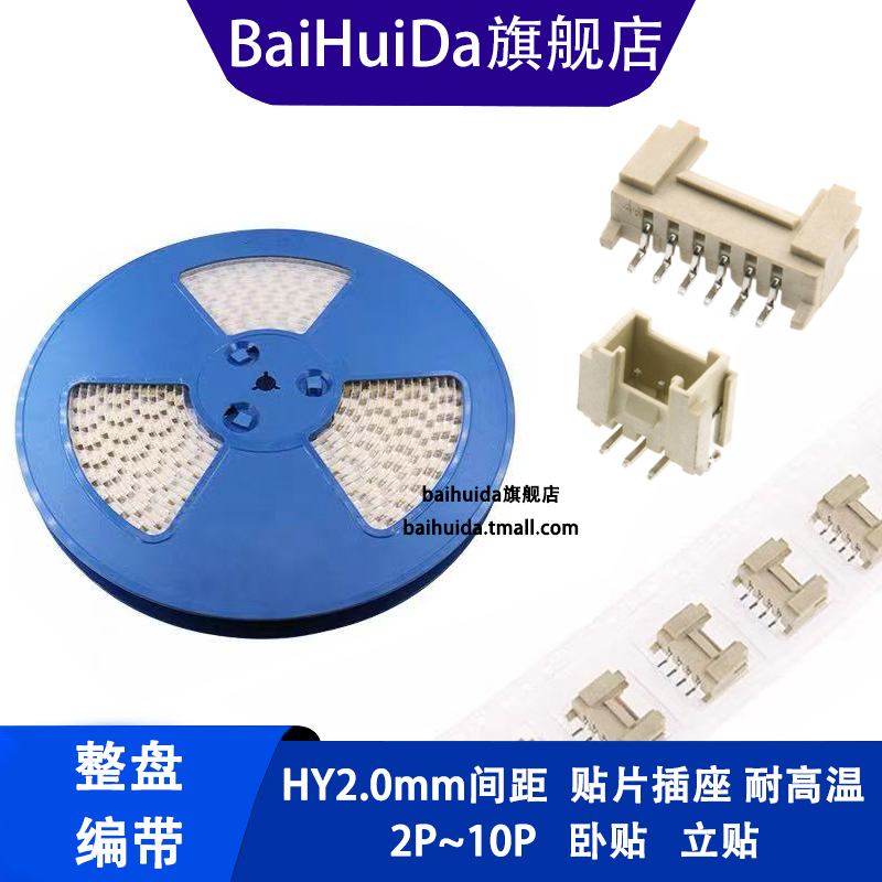 HY2.0卧贴立贴连接器耐高温