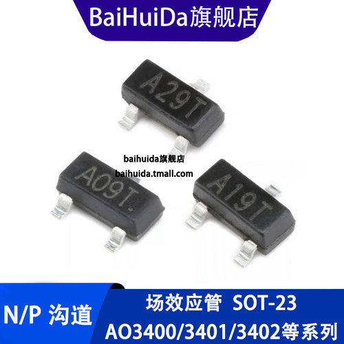 MOS场效应管AO3401全系列现货