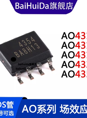 AO4354 4310 4312 4314 4335 MOS场效应管 SOP-8