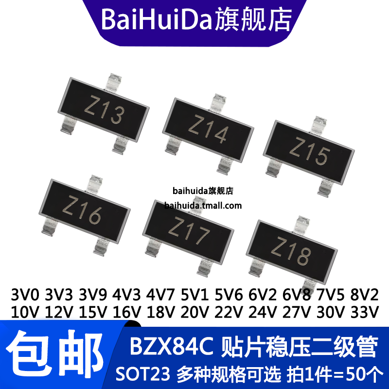 稳压管BZX84C3V3/4V7/6V8全系列