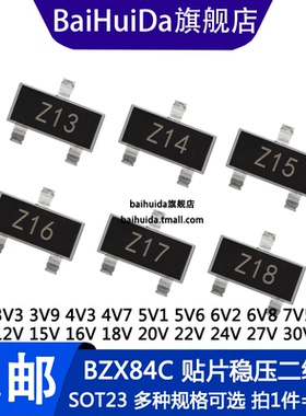 BZX84C3V3 4V7 5V1 6V8 10 12 15 16 18 20 33V稳压管三极管SOT23