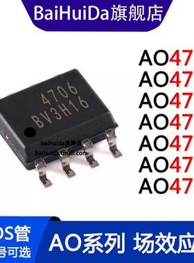AO4706 4710 4714 4724 4726 4728 4752 MOS场效应管 SOP8