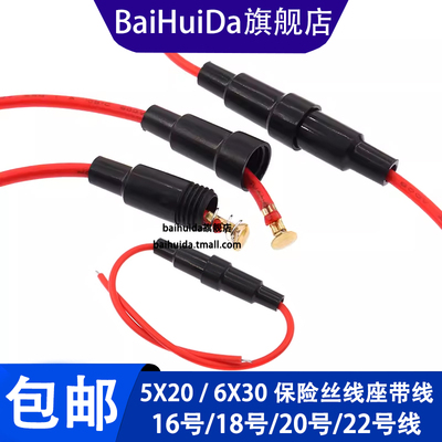 保险丝管座5*206x30带线保险丝套