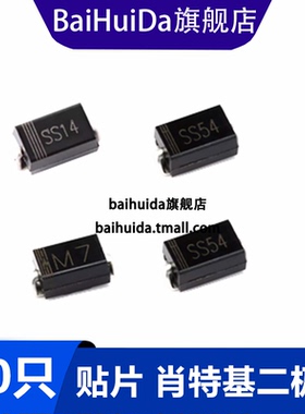 SS34 14 24 26 36 54 1N4007 4001 4004 5817 5824 肖特基二极管