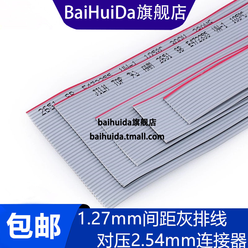 FC灰色排线1.27mm间距JTAG显示屏排线12/16/20/34/40P适用2.54mm图片