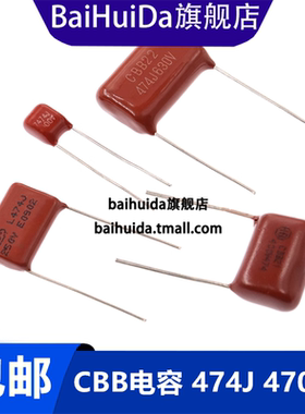 CBB电容 474J 470NF 0.47UF 100V 250V 400V 630V 金属薄膜电容器