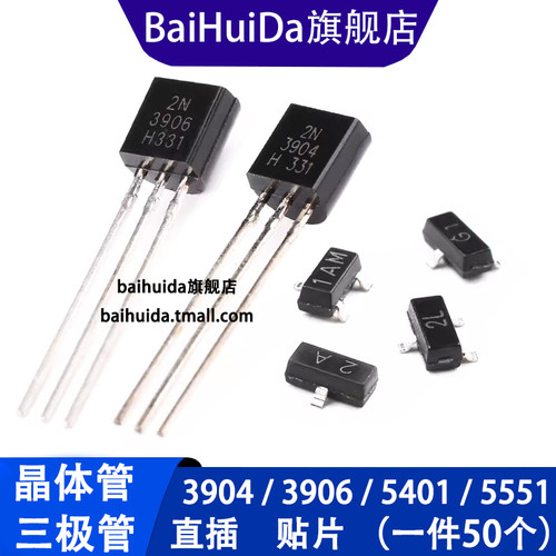 晶体管3904/3906/5401/5551现货
