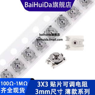 100K 50K 200K100R500R1M 20K 3x3贴片可调电阻电位器1K3K2K5K10K