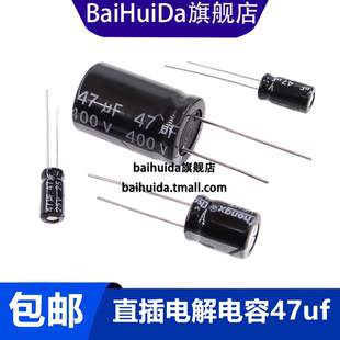 直插铝电解电容器47UF 25V 50V 100V 400V伏 20% 耐温105度47微法