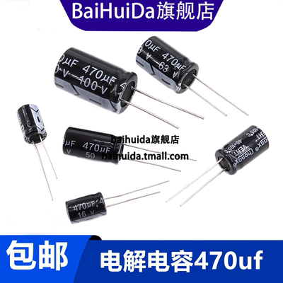 直插铝电解电容470UF16V25V