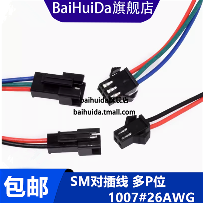 sm公母对接插头连接线空中对插