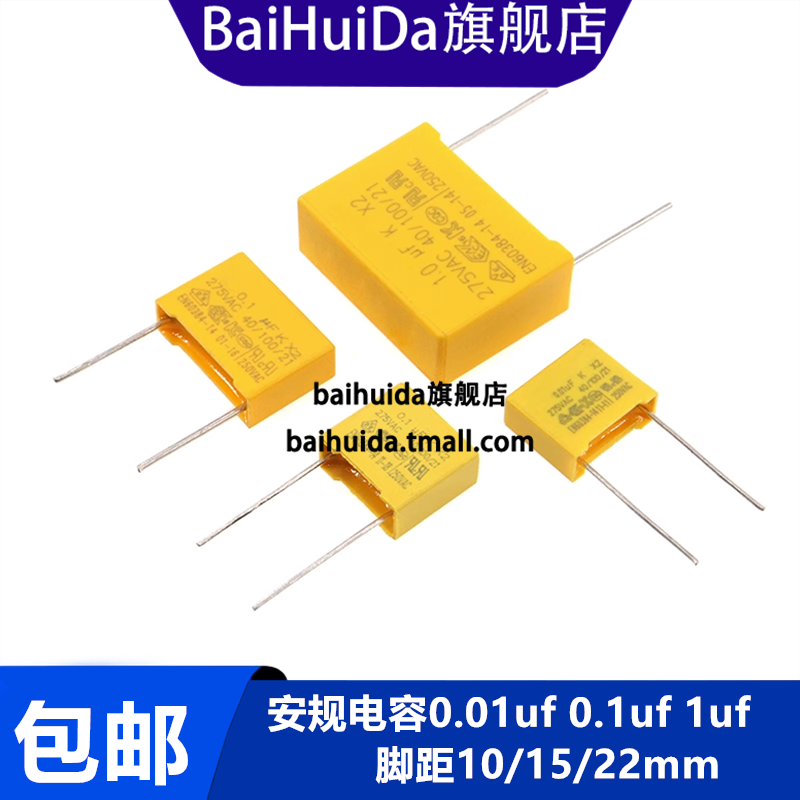 安规电容0.01UF 10NF 103 0.1UF 100NF 104 1UF 105 275V校正电容