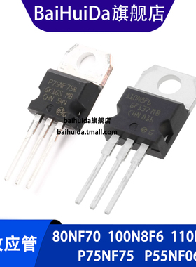 STP80NF70 P75NF75 P55NF06 100N8F6 110N8F6  逆变器MOS场效应管