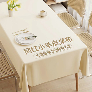 轻奢感小羊皮白色桌布免洗防水防油茶几餐桌布台布厚纯色 2025新款