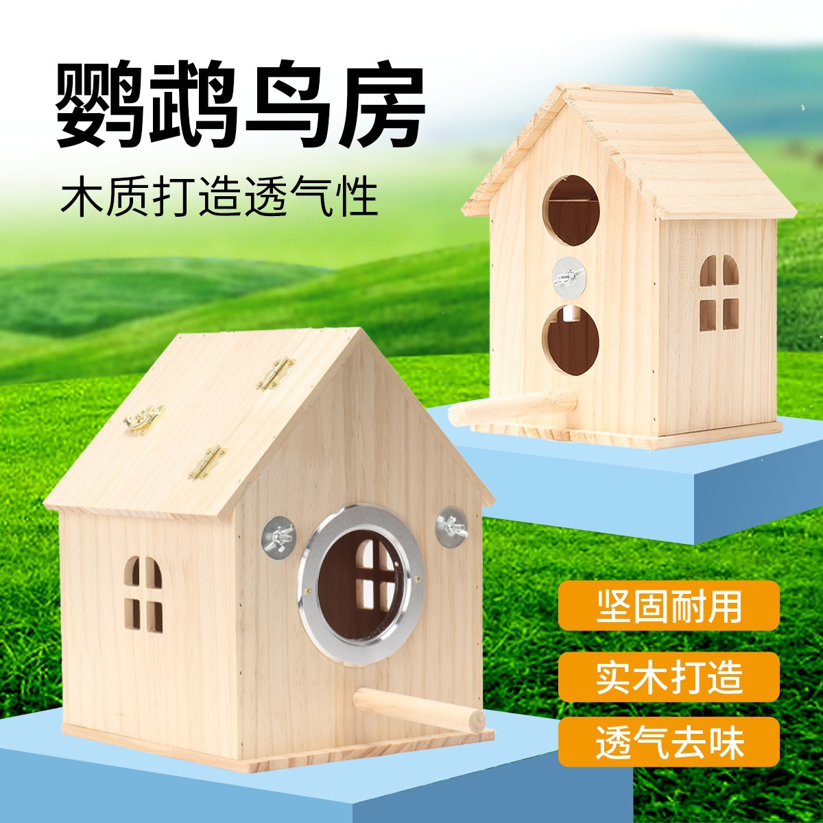 虎皮小木屋繁殖箱鸟窝巢实木孵化居住保暖鸟箱牡丹文鸟生蛋窝