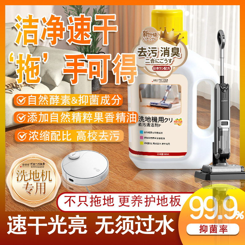 地板清洁剂洗地机瓷砖清洗清香地面地板通用扫地拖地机器人清洗液