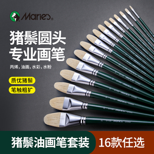 马利猪鬃油画笔水粉笔丙烯水彩画笔套装美术生专用圆头排笔颜料笔刷数字油画专业美术画笔刷子马力美术生绘画