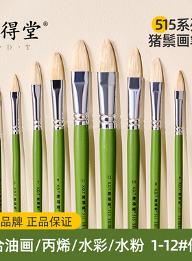 榭得堂515猪鬃油专用画笔水粉笔丙烯画笔初学者水彩笔画画美术绘画勾线笔画笔套装美术生长柄颜料排笔谢德堂