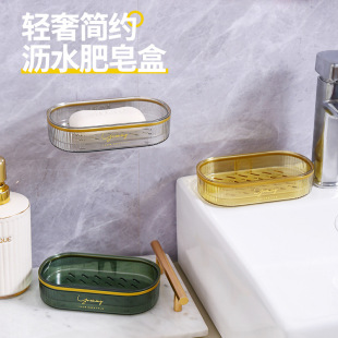 轻奢PET肥皂盒可壁挂沥水收纳置物架家用放皂碟托盘创意免打孔