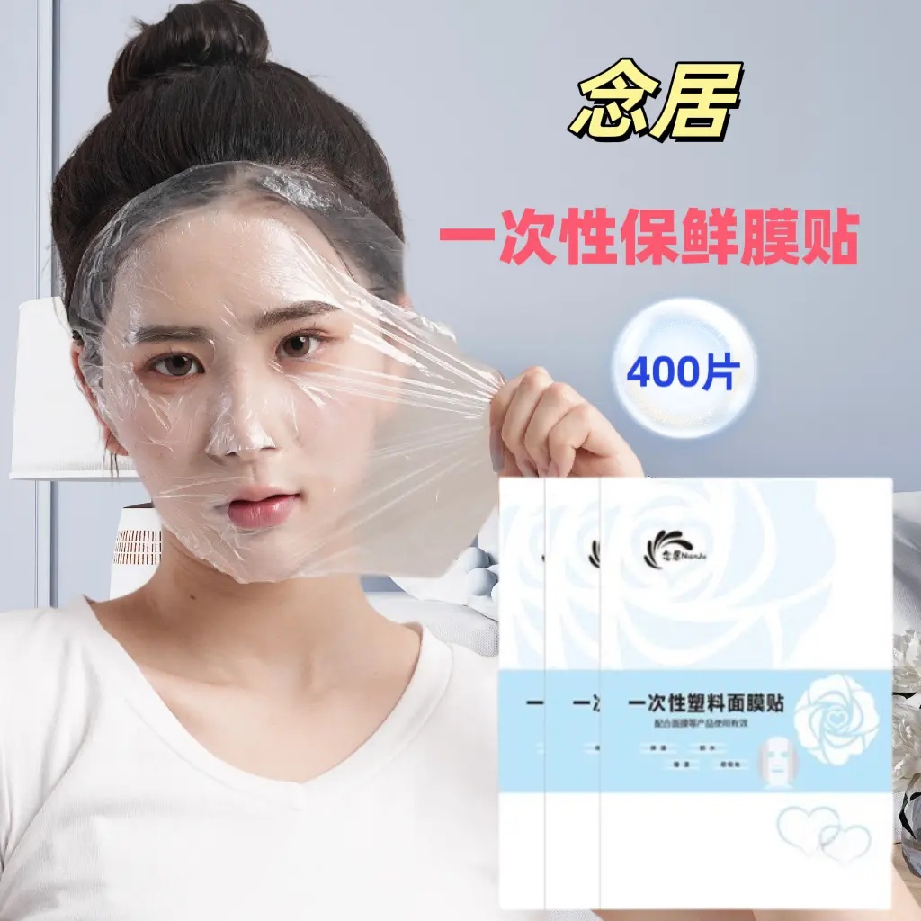 【到手400片】一次性面膜贴