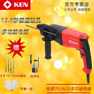 KEN锐奇冲击钻26mm大功率多功能轻型电锤电镐电钻锤钻2526E
