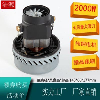 BF501b洁霸吸尘器吸水机配件电机马达2000W HLX-GS-A3 BF502