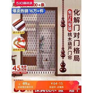 桃木葫芦珠帘门帘家用屏风隔断水晶帘子玄关卫生间厕所挂帘免打孔