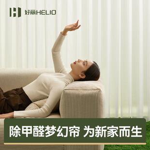 好丽电动除甲醛梦幻帘遮光纱帘智能垂直帘简约阳台百叶帘卧室客厅