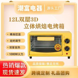 12L电烤箱家用小型烘焙用具双管加热控温控时迷你电烤箱工厂