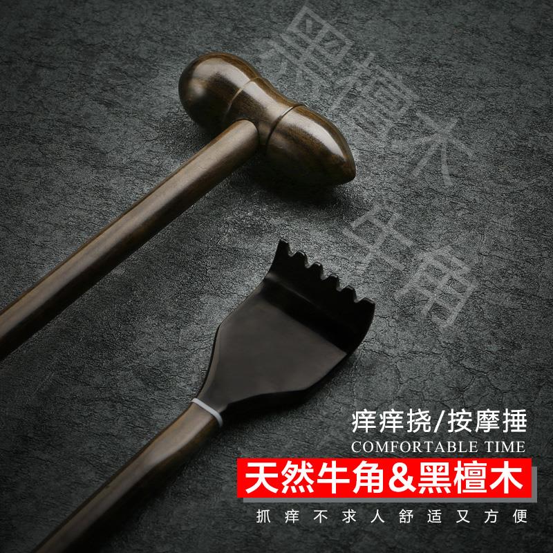 水牛角敲背锤敲打锤子拍背 痒痒挠抓痒器按摩槌经络养生拍穴位捶