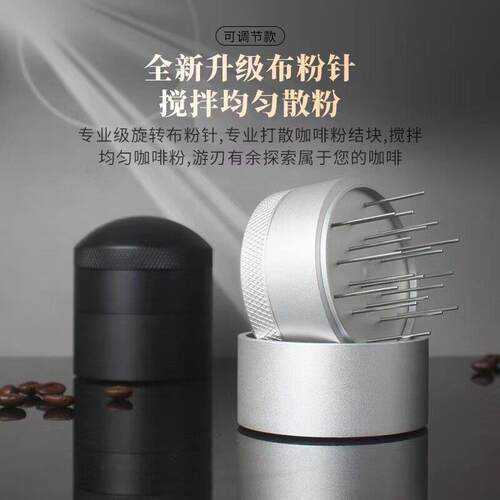 咖啡布粉针旋转针式布粉带底座松粉针均匀打散结块布粉针咖啡器具